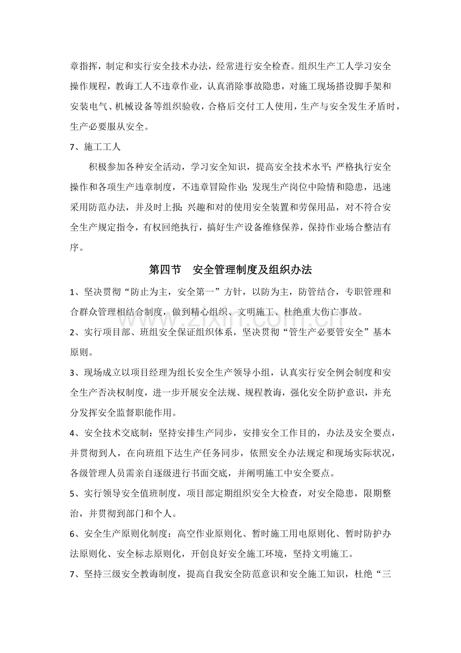 安全管理标准体系专项方案.doc_第3页