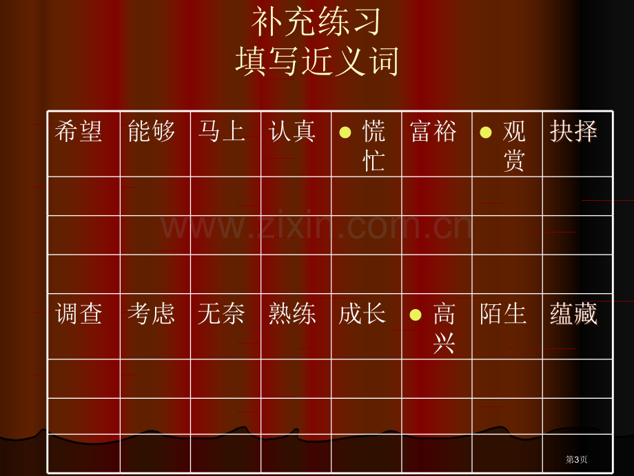 四年级语文百花园教学设计方案省公共课一等奖全国赛课获奖课件.pptx_第3页