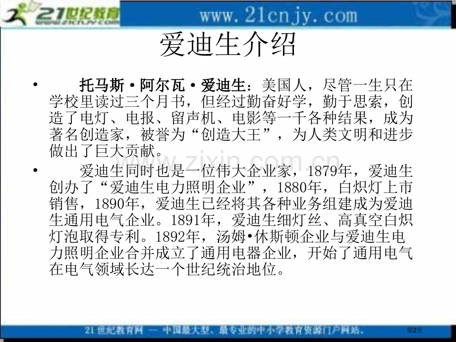 冀教版一年级上册好奇的孩子1课件市公开课一等奖百校联赛特等奖课件.pptx_第2页