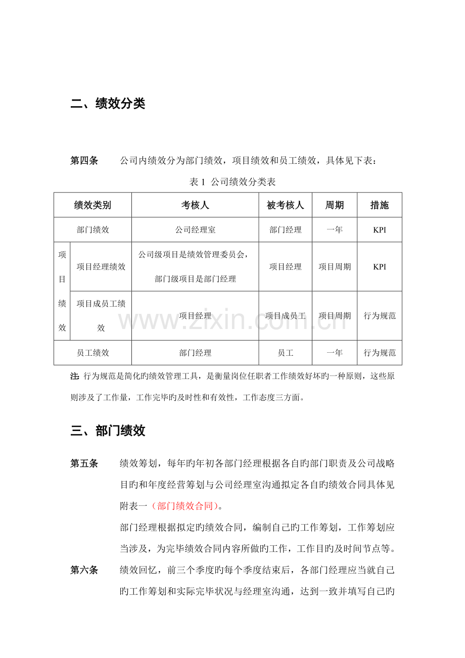 咨询公司绩效考评新版制度.docx_第2页