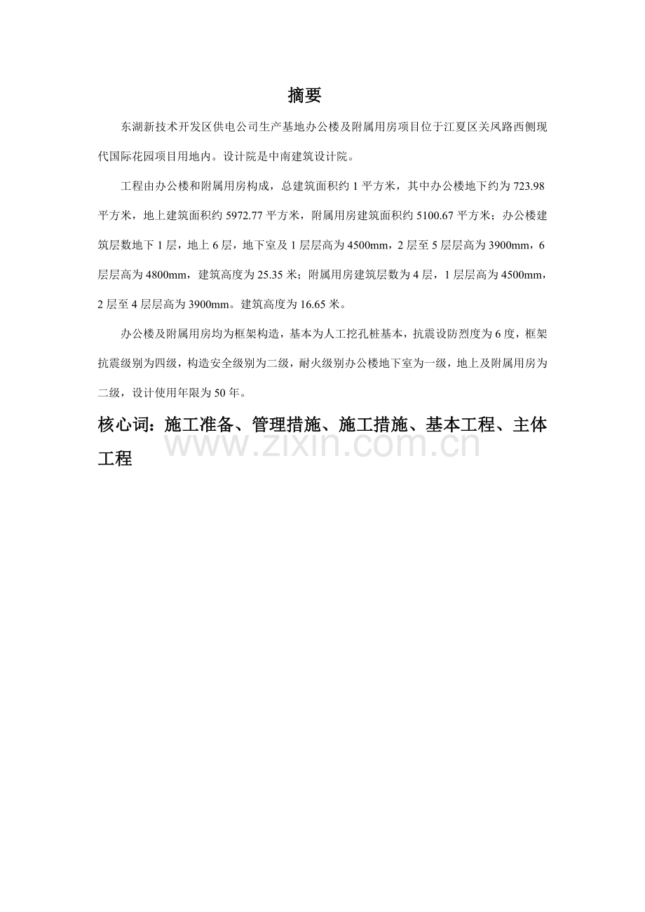 公司关键工程综合施工组织及管理方法.docx_第2页