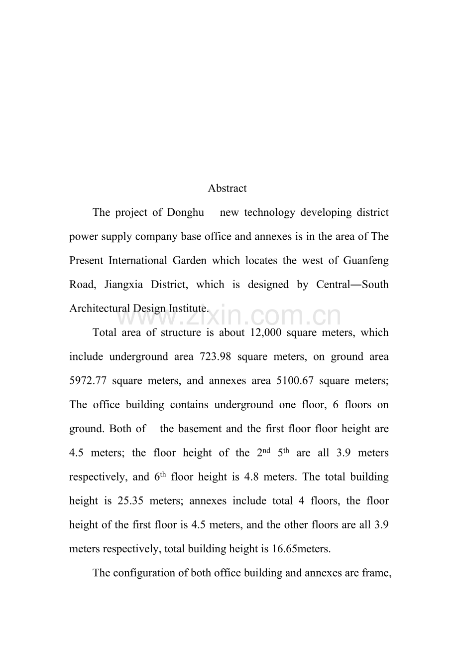 公司关键工程综合施工组织及管理方法.docx_第3页