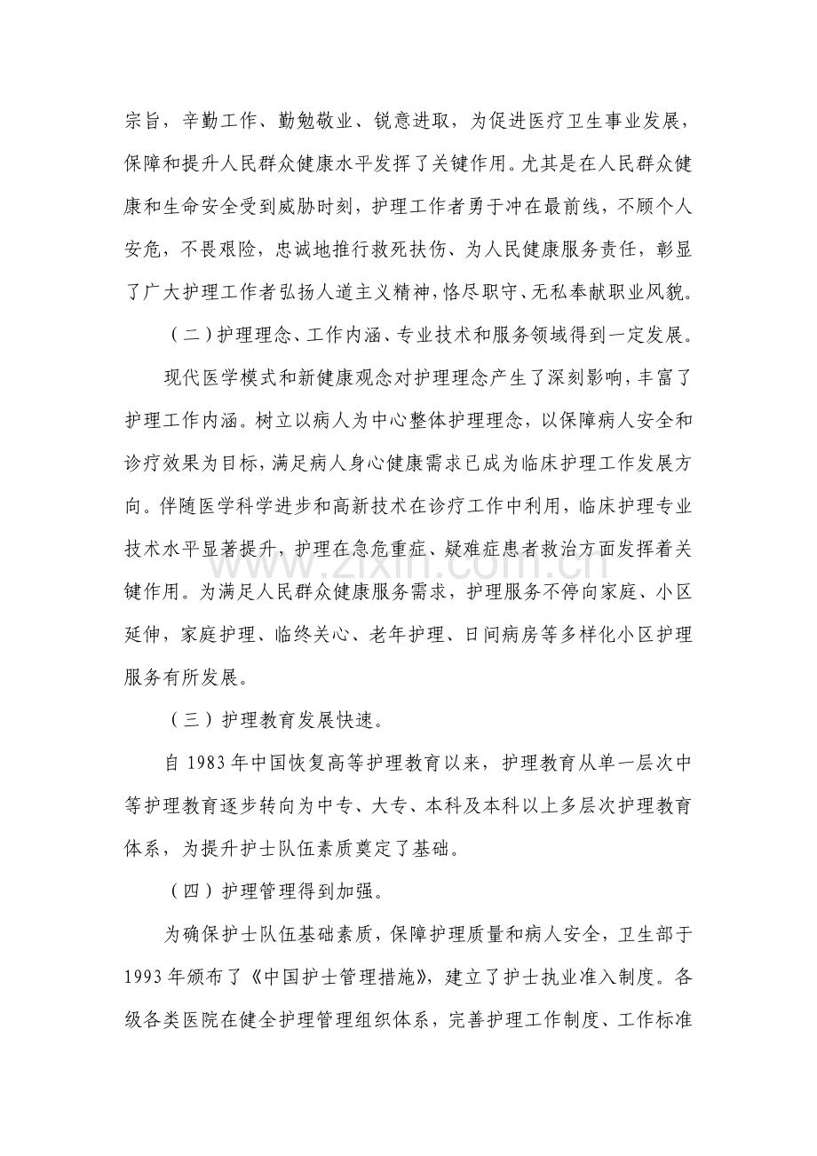 中国护理事业发展规划方案纲要.doc_第2页