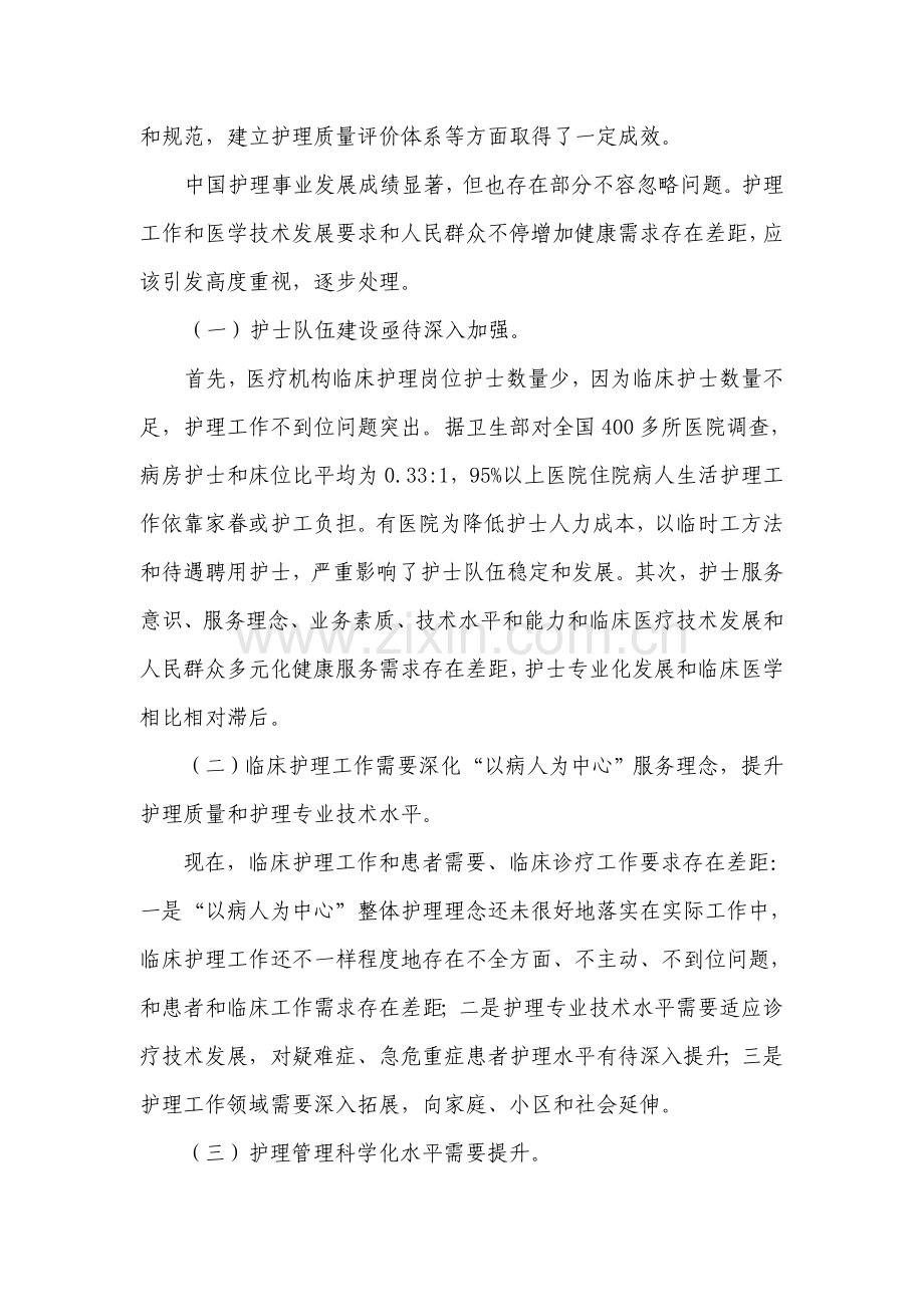 中国护理事业发展规划方案纲要.doc_第3页