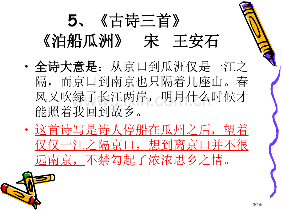 五上第二单元复习整理省公共课一等奖全国赛课获奖课件.pptx_第2页