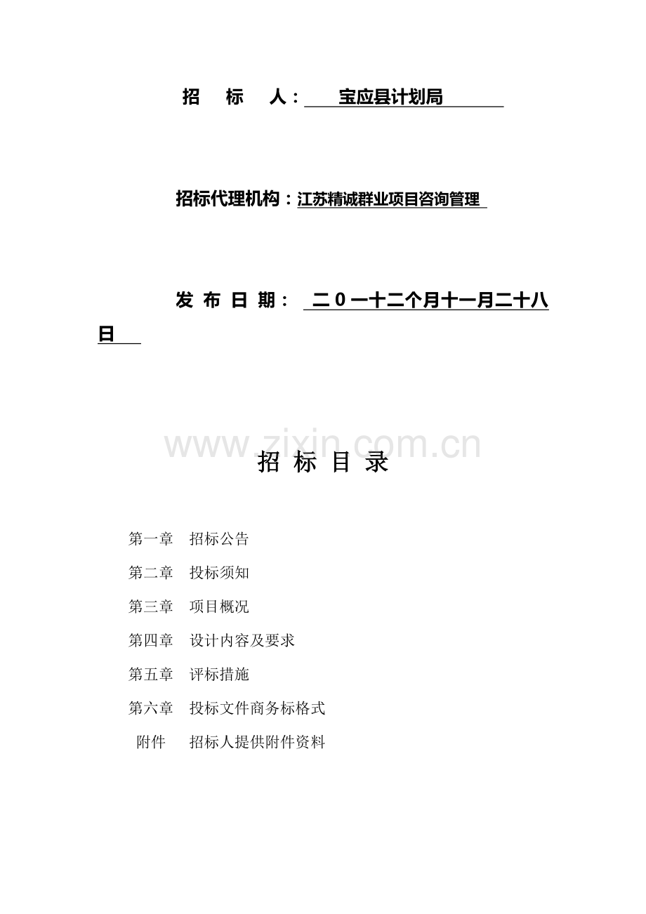 县规划展示馆布展设计方案招标文件模板.doc_第2页