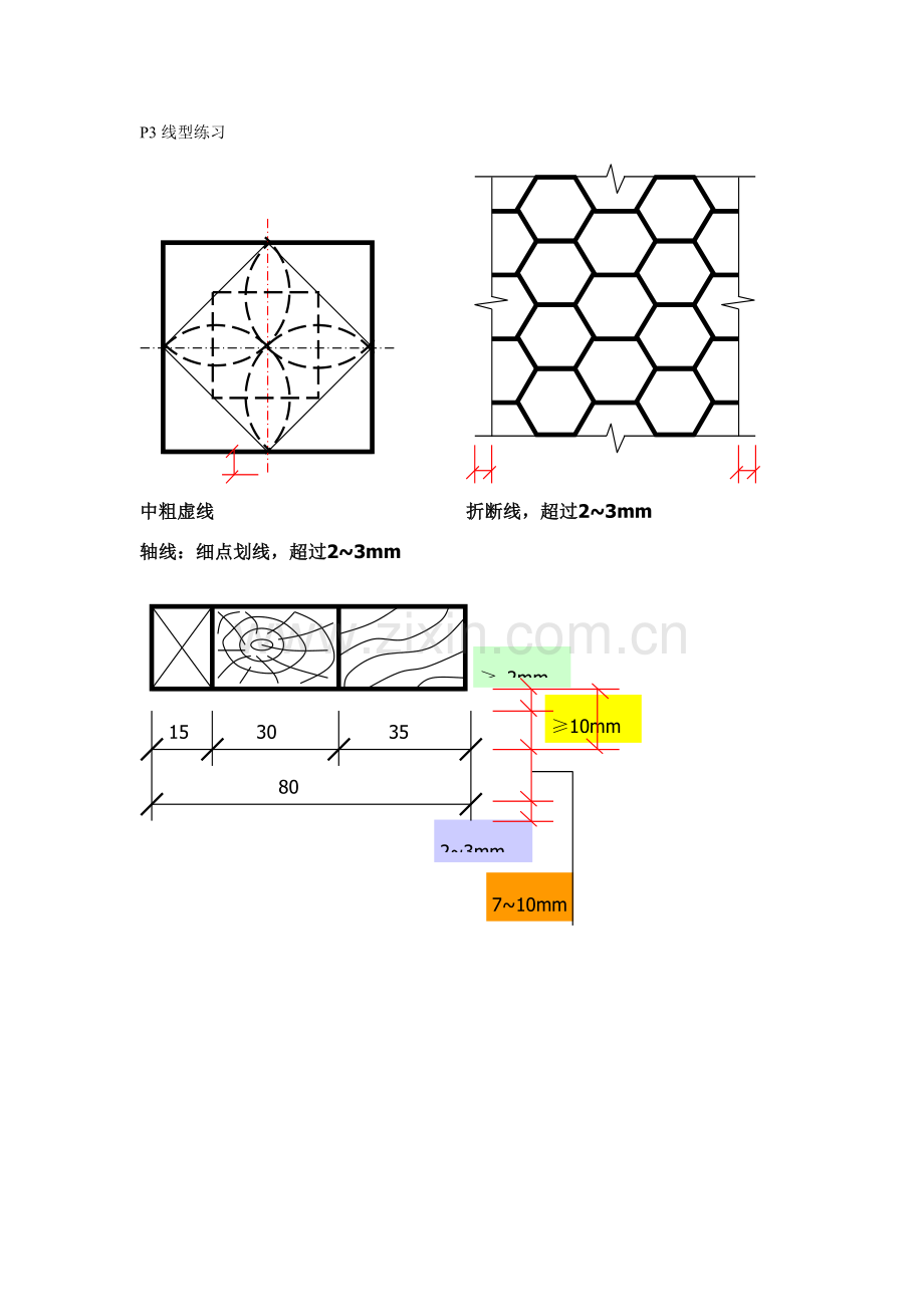 建筑工程制图习题集.doc_第1页