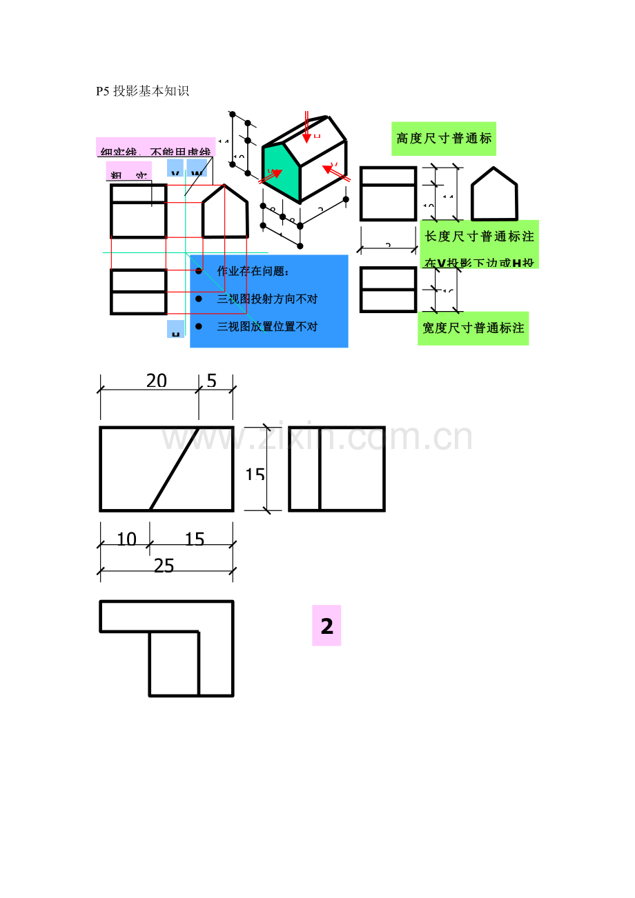 建筑工程制图习题集.doc_第2页