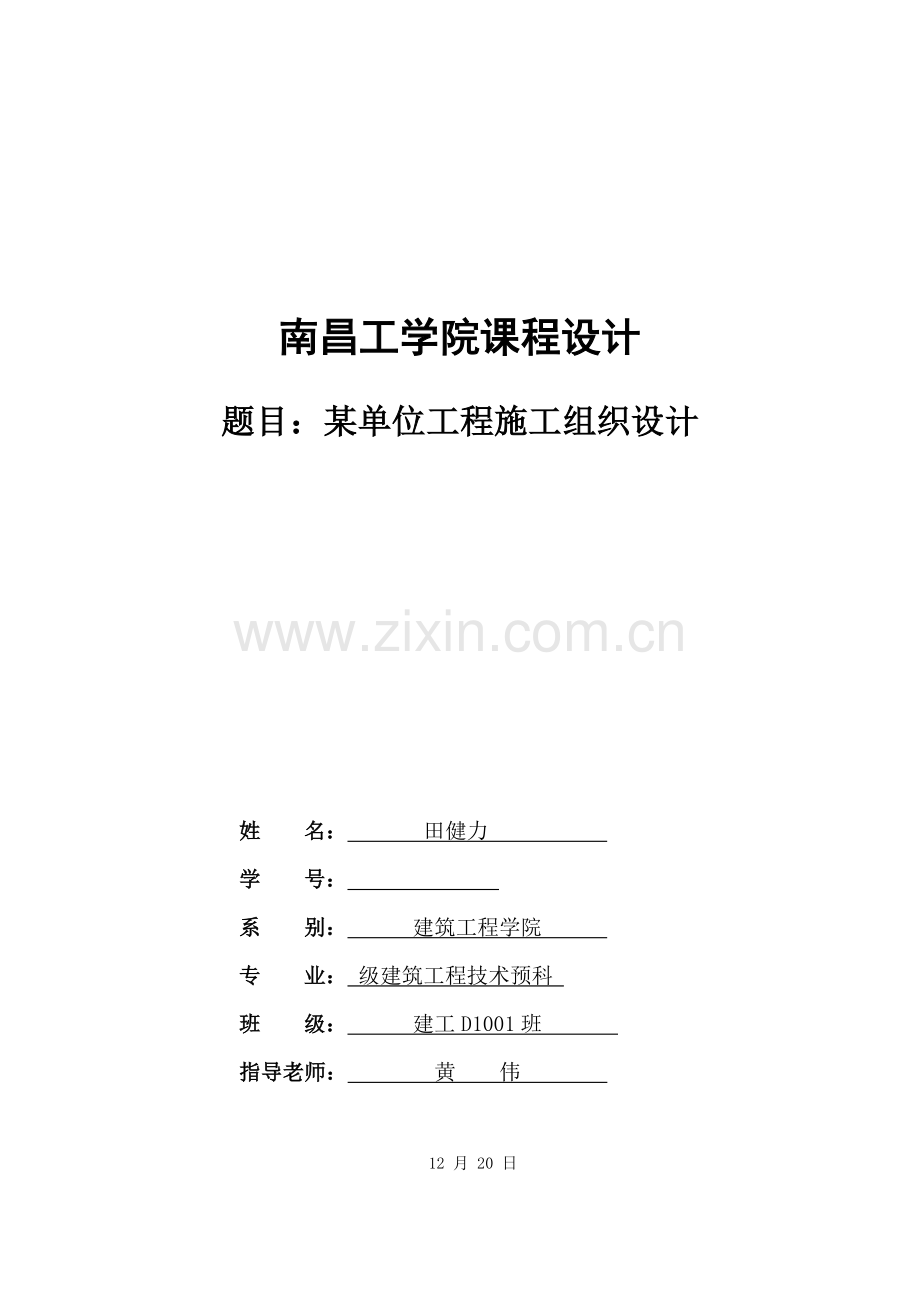 建筑工程综合项目工程关键技术综合项目施工组织设计实训试卷.doc_第1页