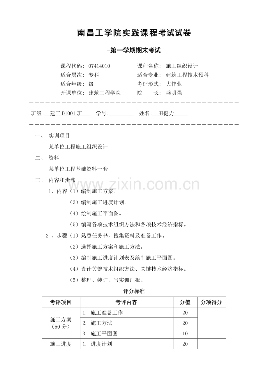 建筑工程综合项目工程关键技术综合项目施工组织设计实训试卷.doc_第3页