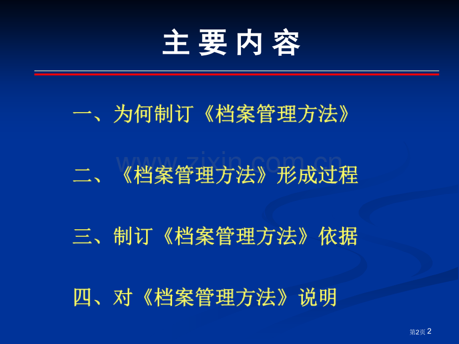 全国中小学校舍安全工程省公共课一等奖全国赛课获奖课件.pptx_第2页