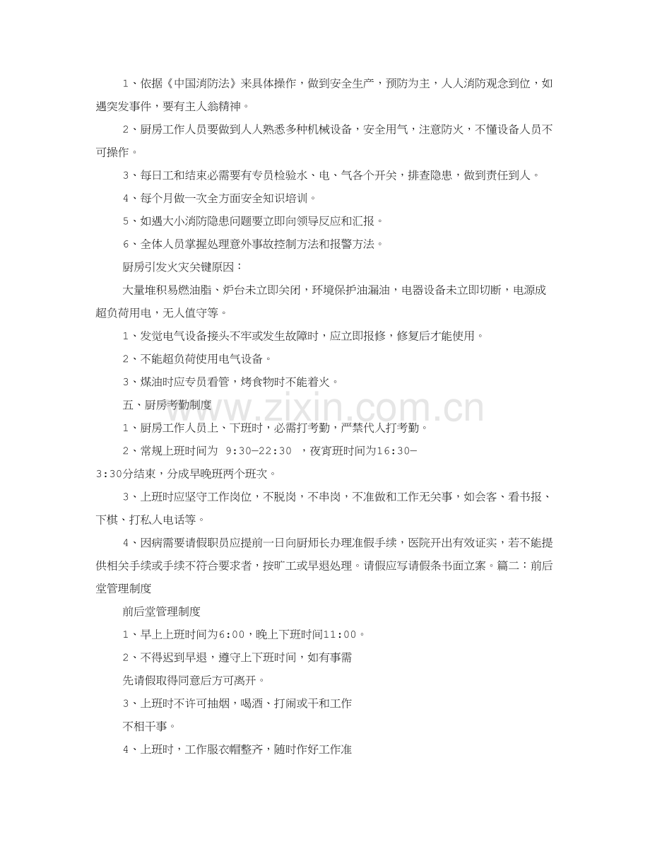 后堂标准规章核心制度.doc_第2页