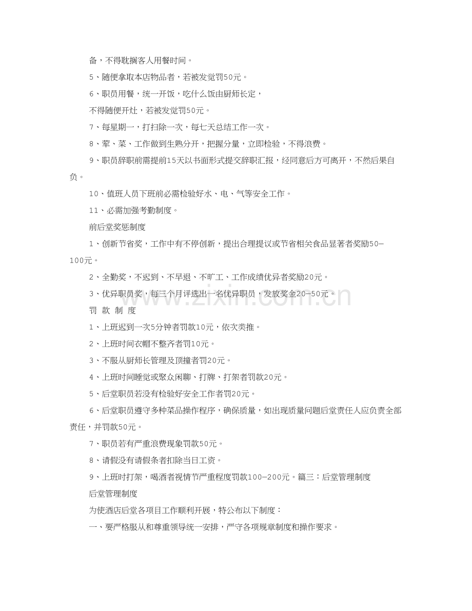 后堂标准规章核心制度.doc_第3页