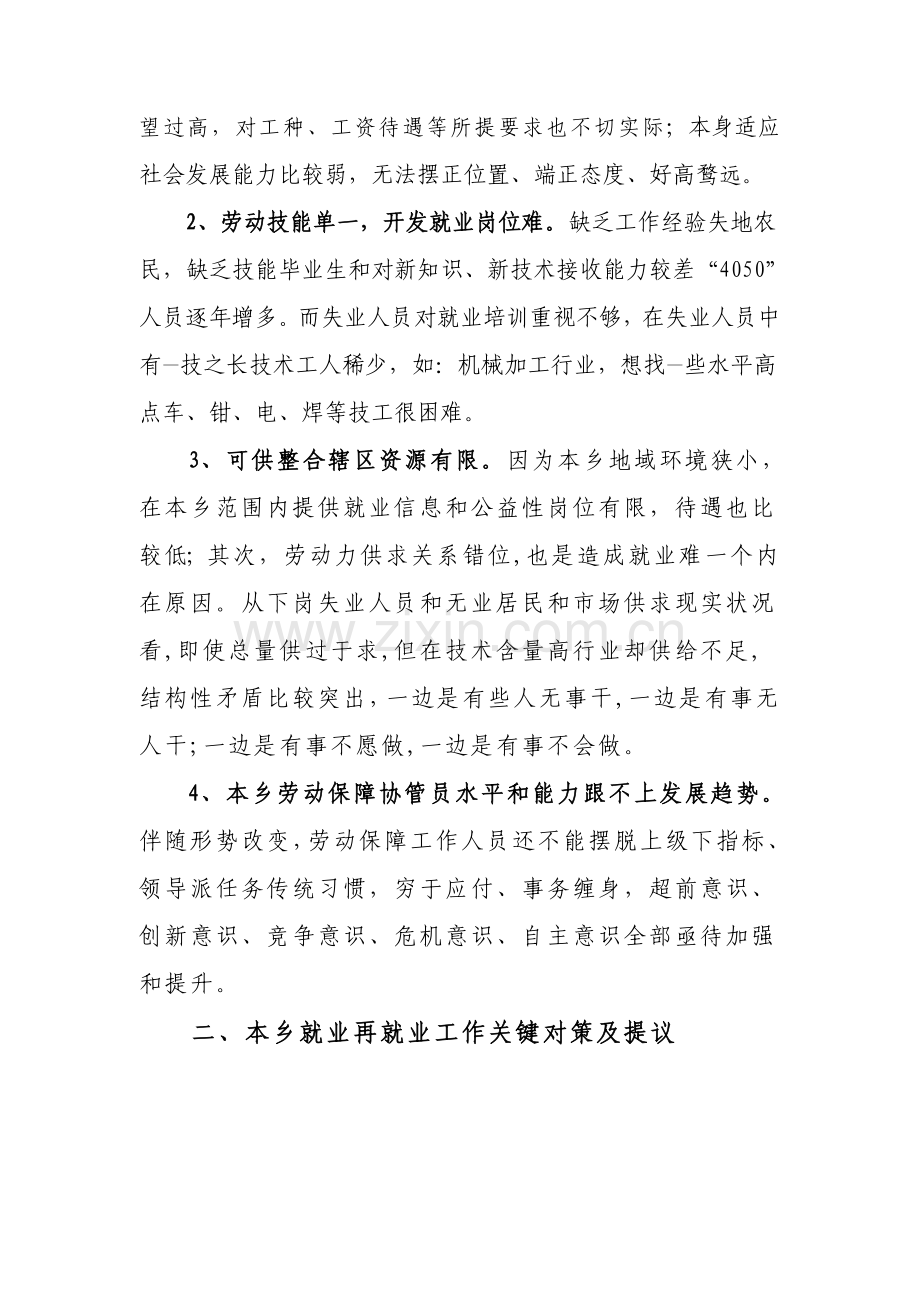 如何做好劳动保障工作调研研究报告.doc_第2页