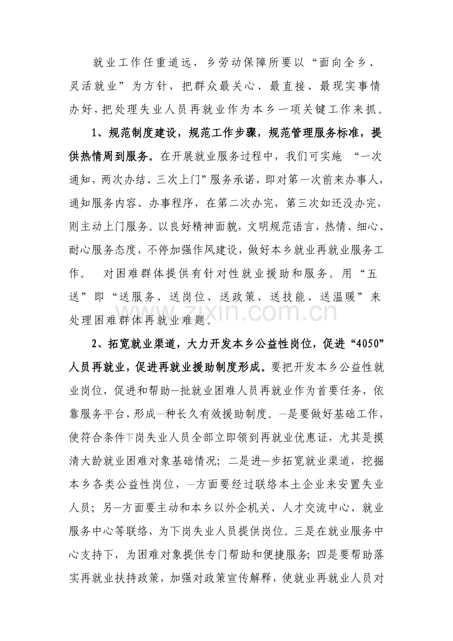 如何做好劳动保障工作调研研究报告.doc_第3页