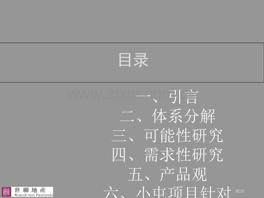 容积率以上住宅设计PPT课件市公开课一等奖百校联赛获奖课件.pptx_第2页