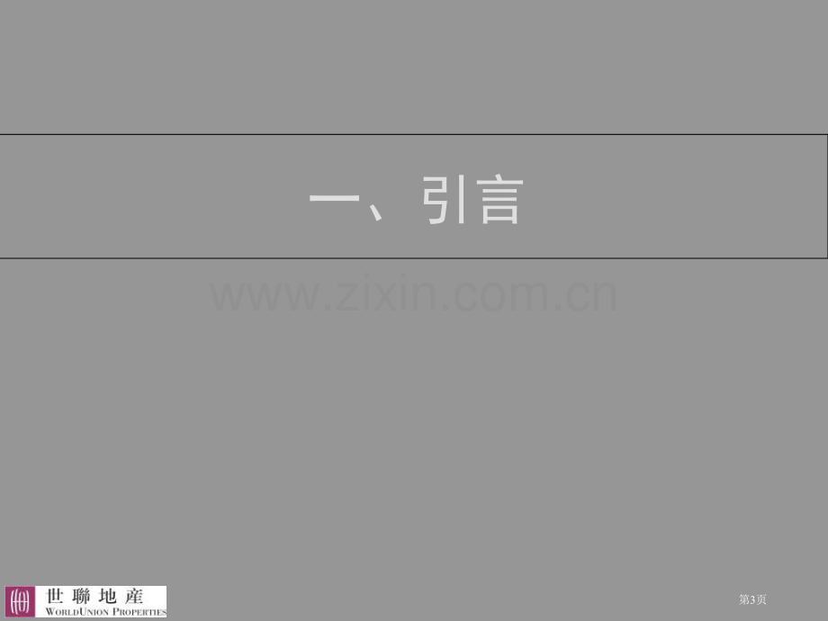 容积率以上住宅设计PPT课件市公开课一等奖百校联赛获奖课件.pptx_第3页