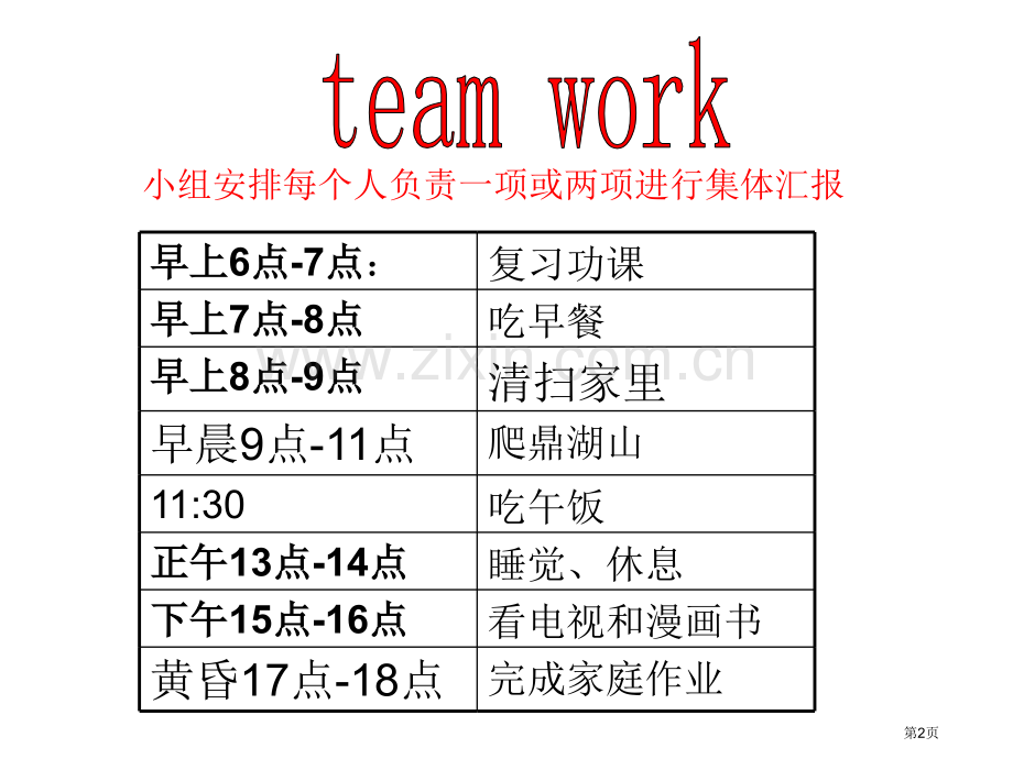 八下英语过去进行时市公开课一等奖百校联赛获奖课件.pptx_第2页