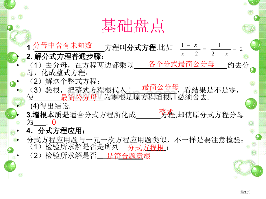 分式方程分式.pptx_第3页