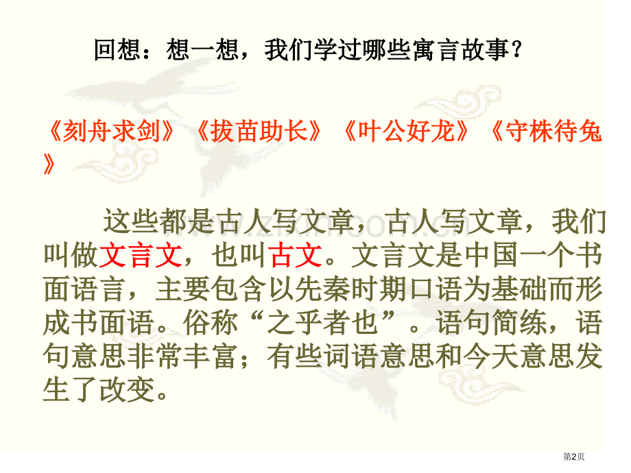 学奕省公开课一等奖新名师比赛一等奖课件.pptx_第2页