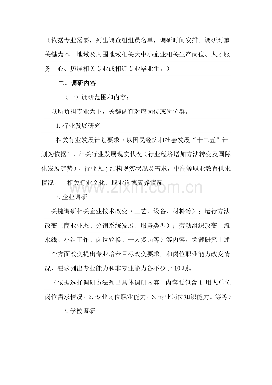 专业人才需求调研研究报告.doc_第2页