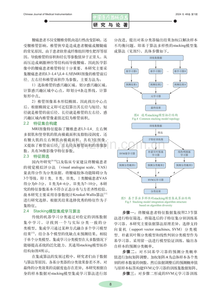 基于MRI的腰痛功能障碍自动评估方法研究.pdf_第3页