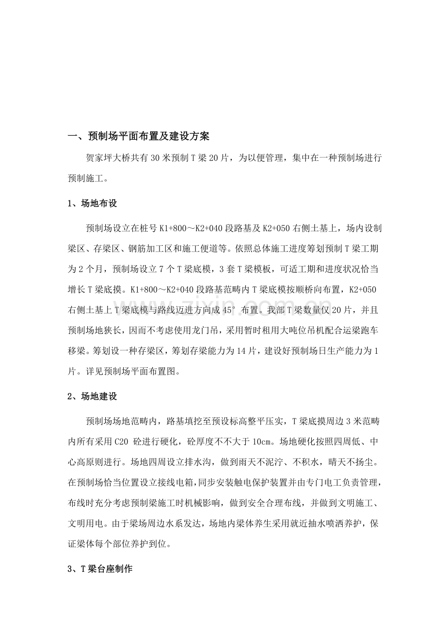 T梁关键技术交底专业资料.doc_第2页