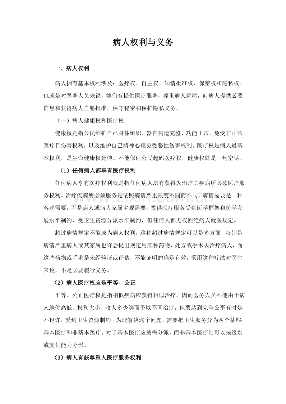 保障患者合法权益的相关新规制度.doc_第1页