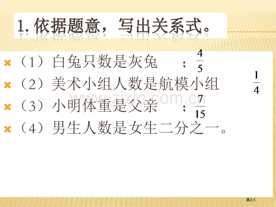 分数除法例宣教市公开课一等奖百校联赛获奖课件.pptx_第2页