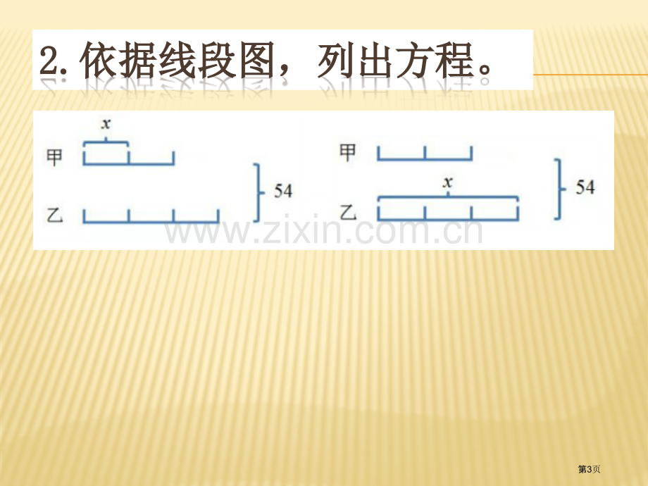 分数除法例宣教市公开课一等奖百校联赛获奖课件.pptx_第3页