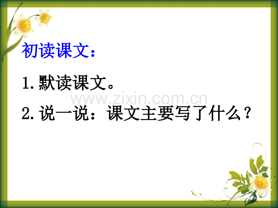 “神童”的秘诀省公开课一等奖新名师比赛一等奖课件.pptx_第3页