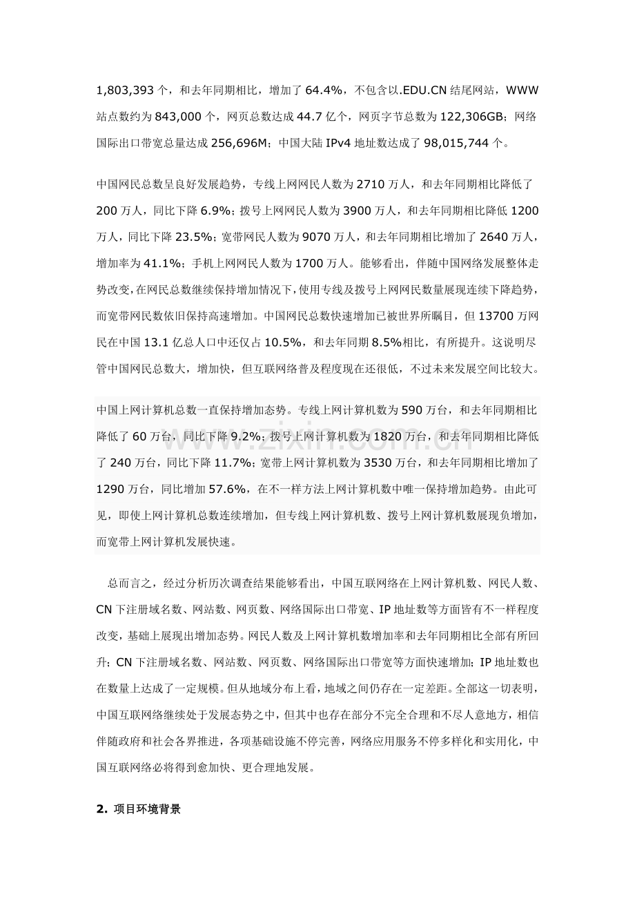 同城购物网商业专项计划书.doc_第3页