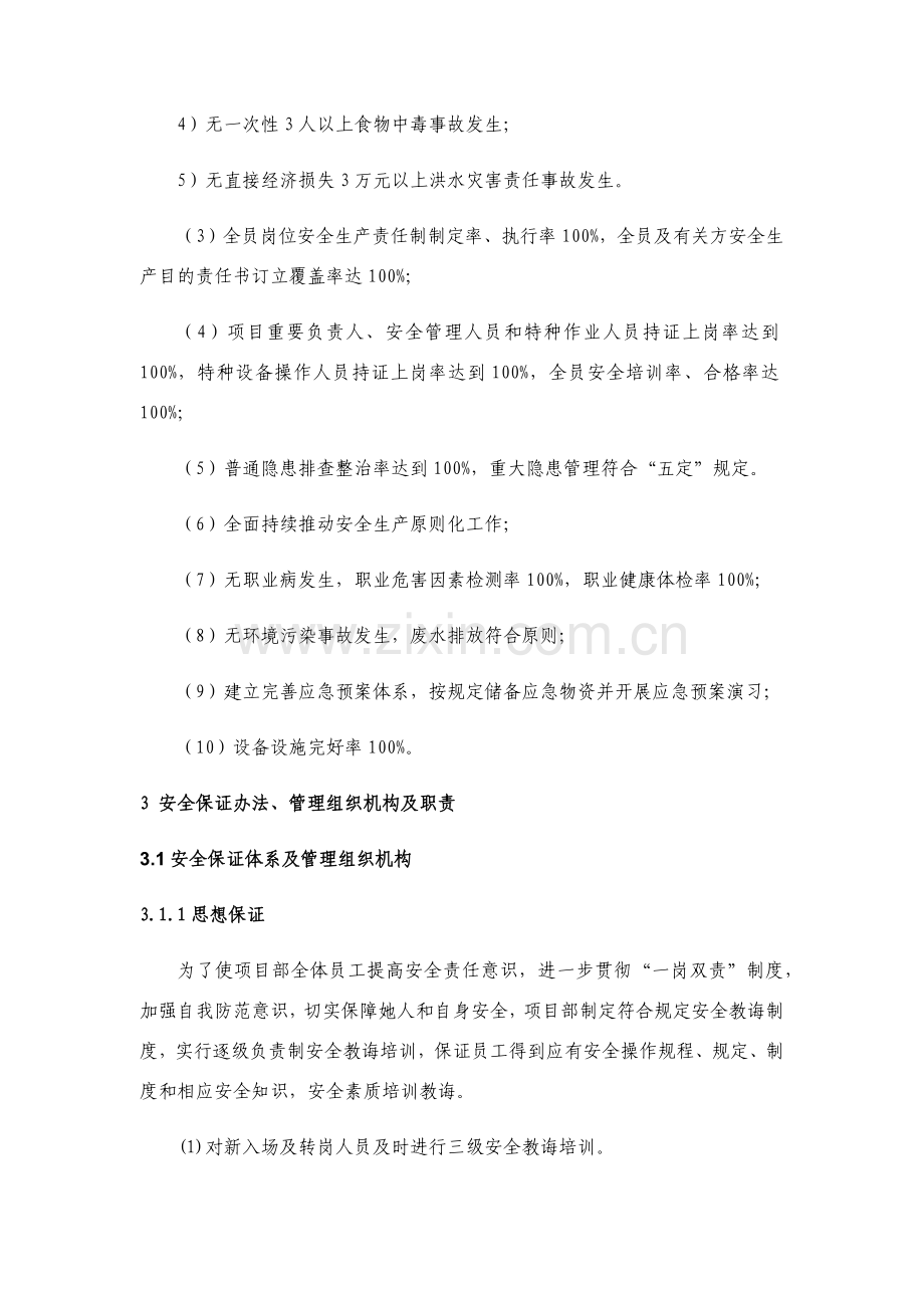 安全关键技术专项措施专项综合项目施工专项方案.doc_第3页