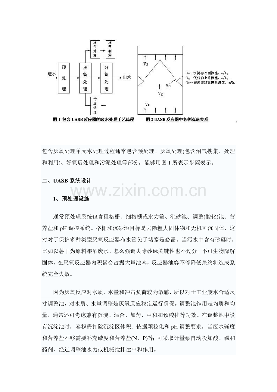 UASB基本工艺设计算.doc_第2页