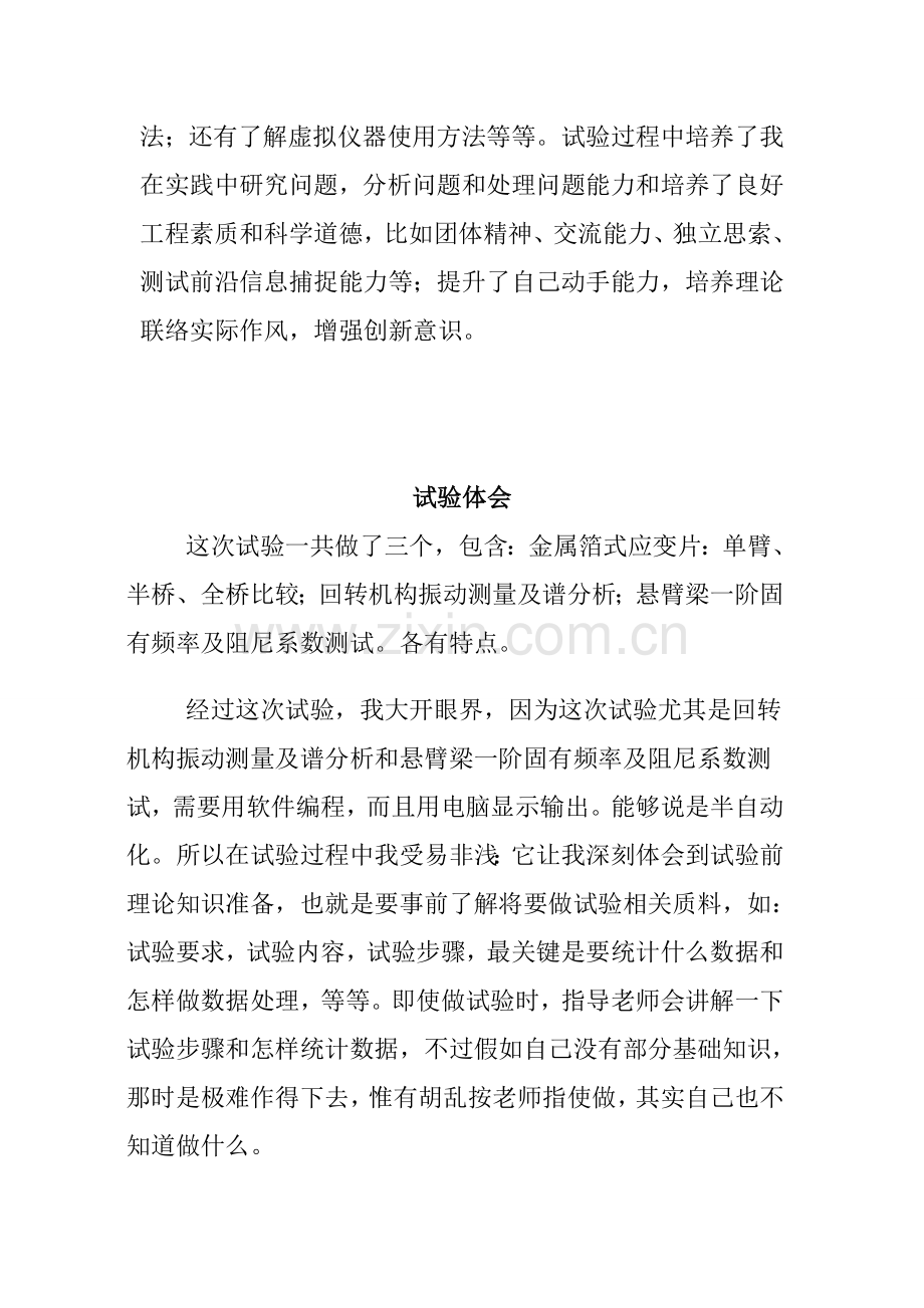 实验设计方案报告心得体会大全.doc_第2页