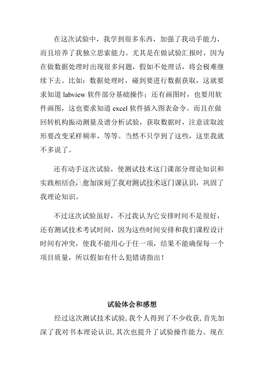 实验设计方案报告心得体会大全.doc_第3页