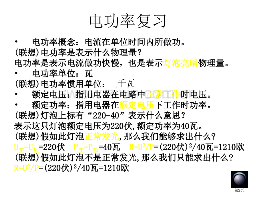 九年级科学电功率和电热器的复习省公共课一等奖全国赛课获奖课件.pptx_第2页