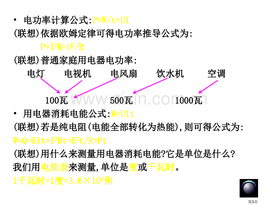 九年级科学电功率和电热器的复习省公共课一等奖全国赛课获奖课件.pptx_第3页