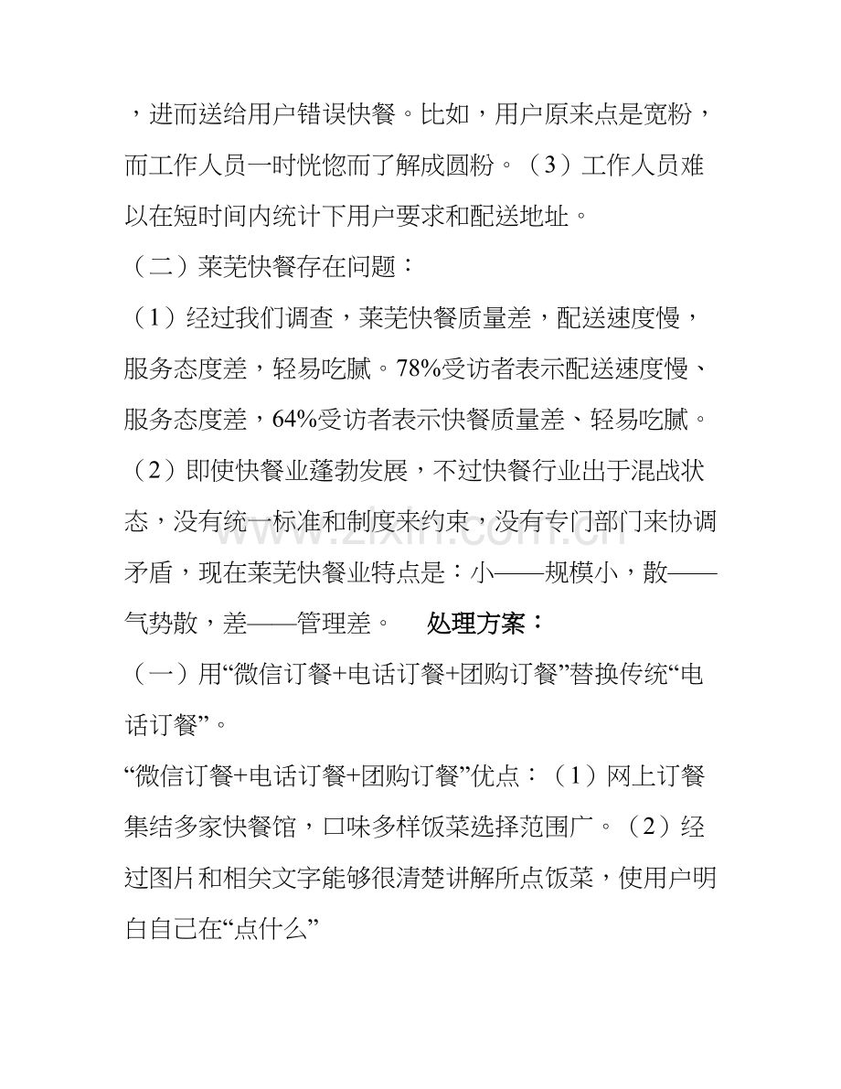 快餐创业专题计划书.doc_第2页