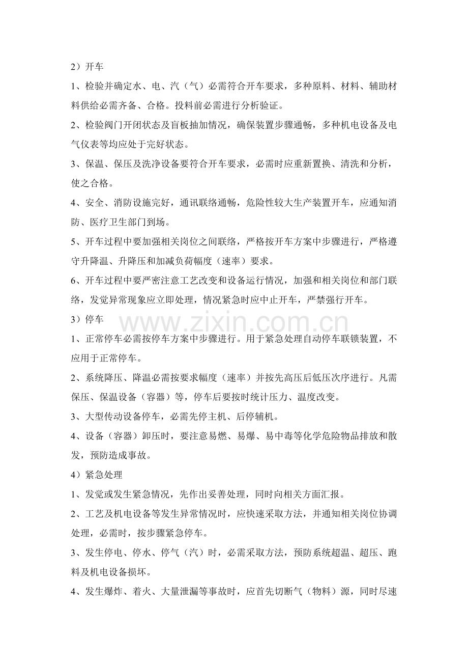 化工企业安全管理标准规定.doc_第3页