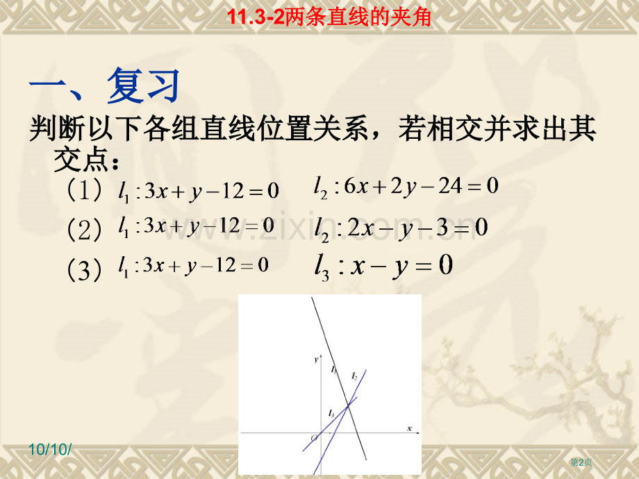 两条直线的夹角省公共课一等奖全国赛课获奖课件.pptx_第2页