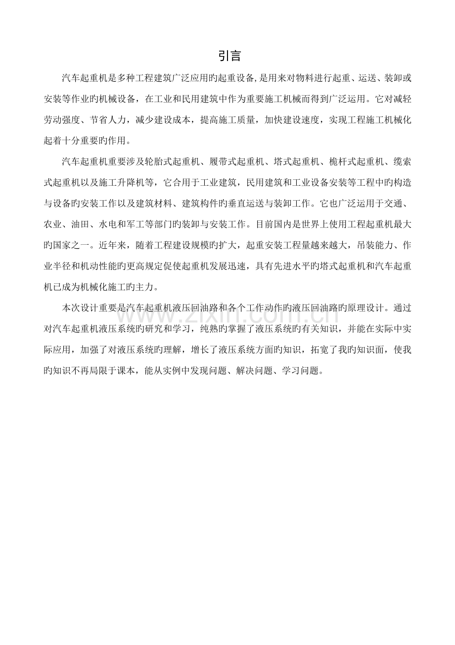 典型液压系统优秀毕业设计汽车起重机液压系设计.docx_第3页