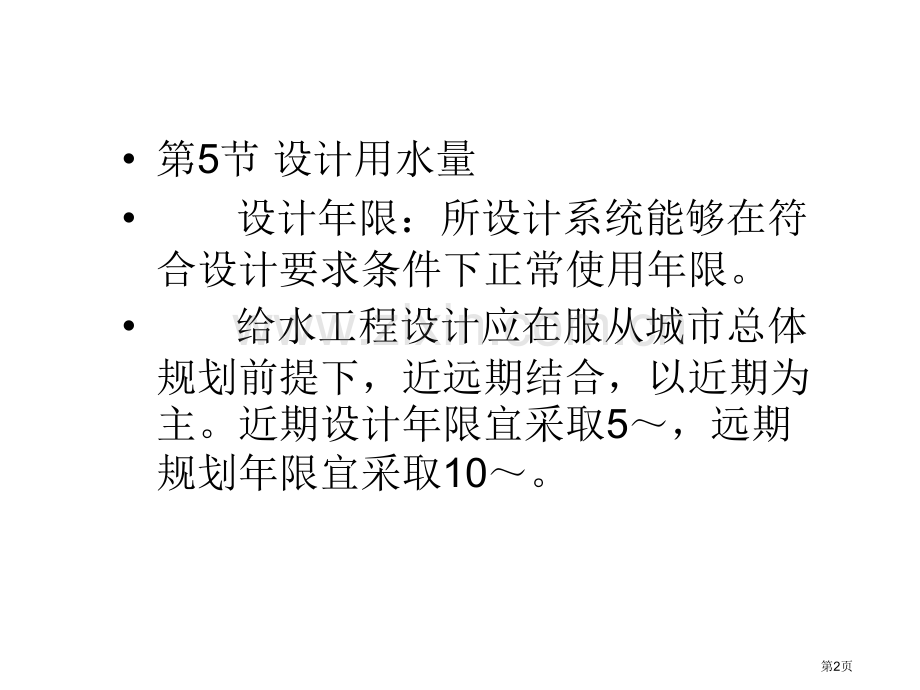 小学科学一天的生活用水省公共课一等奖全国赛课获奖课件.pptx_第2页