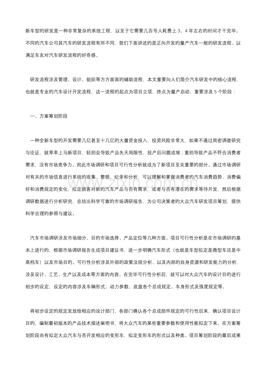 大众汽车整车开发标准流程.docx_第1页