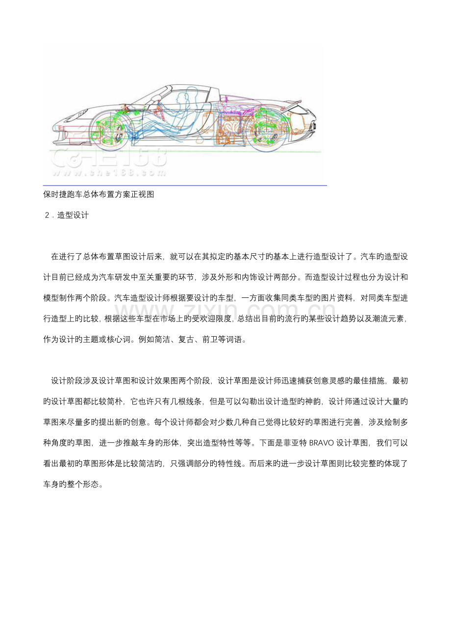 大众汽车整车开发标准流程.docx_第3页