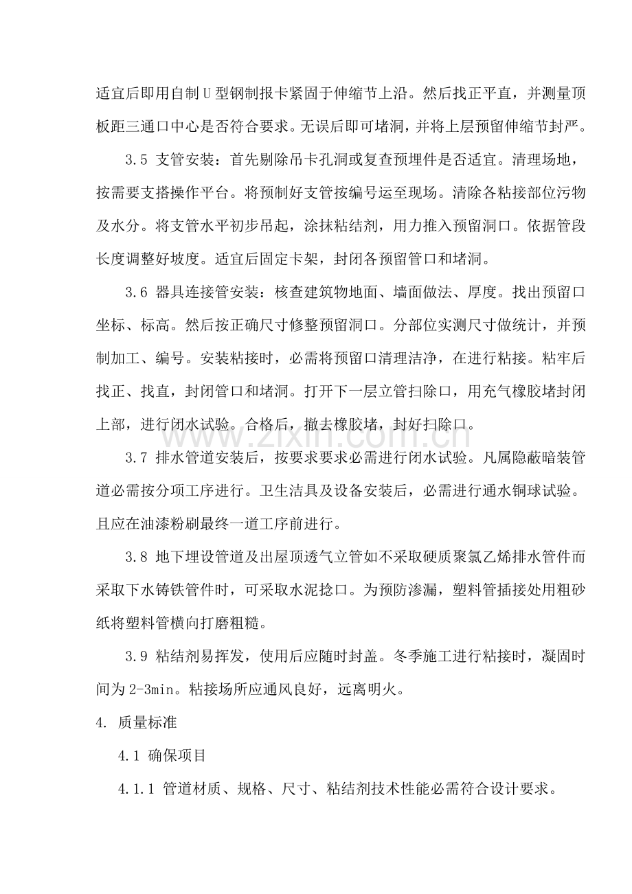 PVCU螺旋消声管综合项目施工基本工艺.doc_第3页