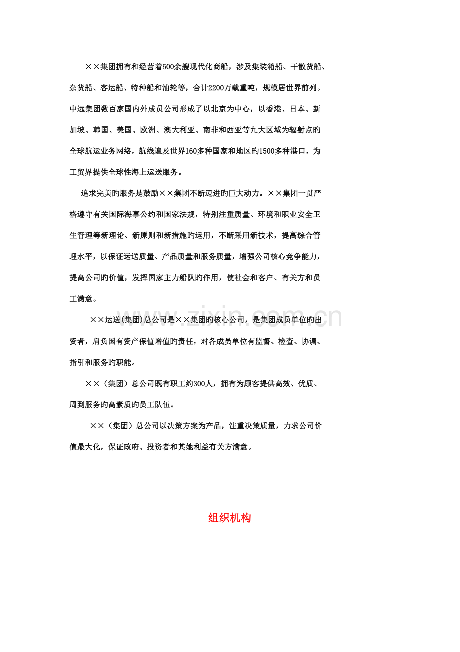 公司综合管理标准手册模板.docx_第3页