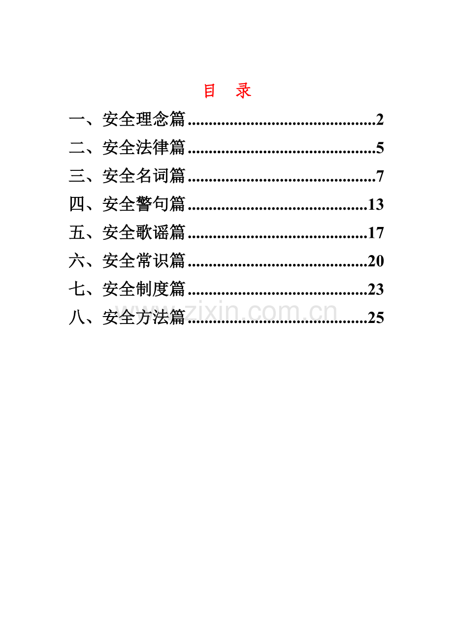 安全文化宣传手册模板.doc_第3页