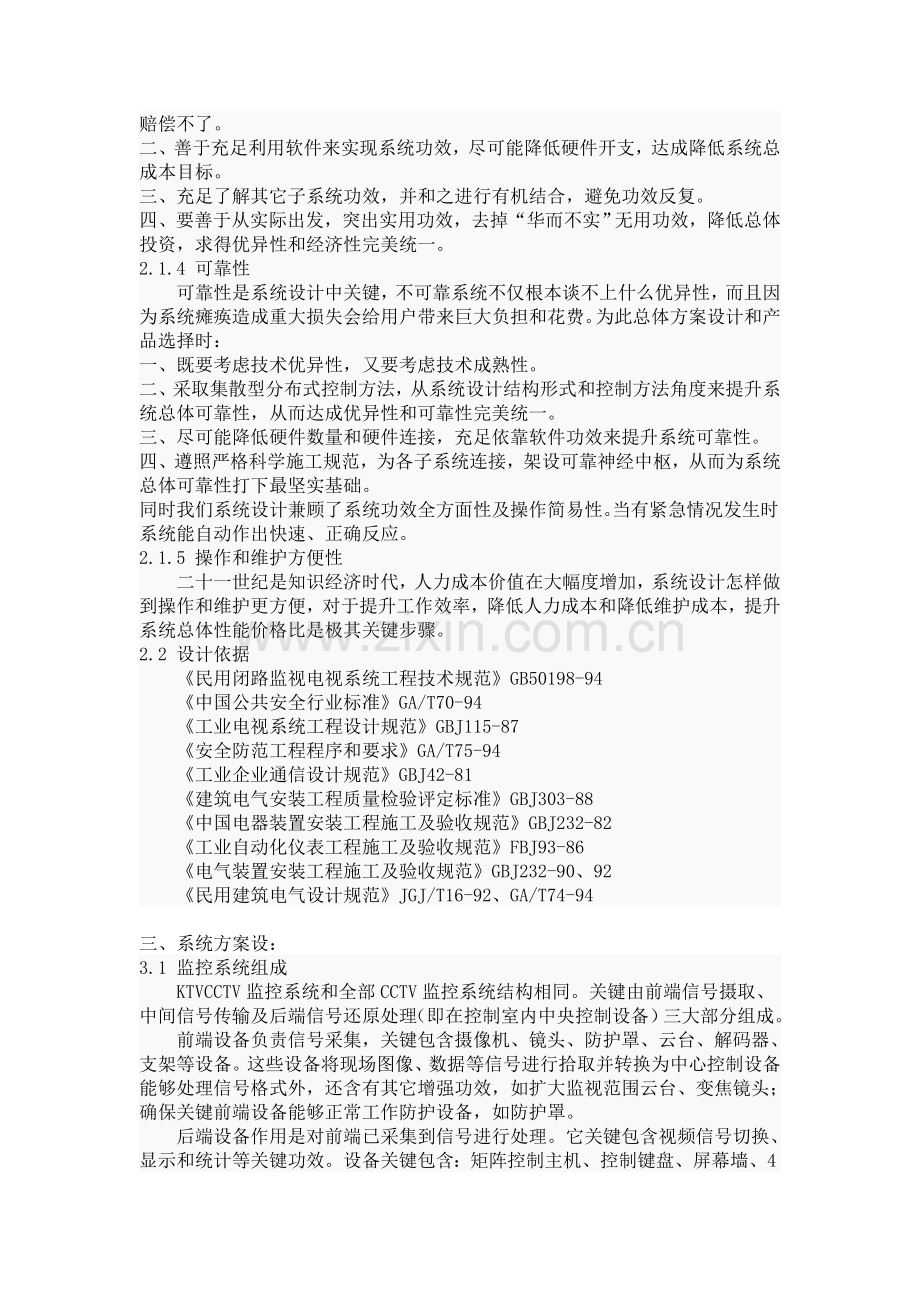 KTV监控设计专项方案.doc_第3页