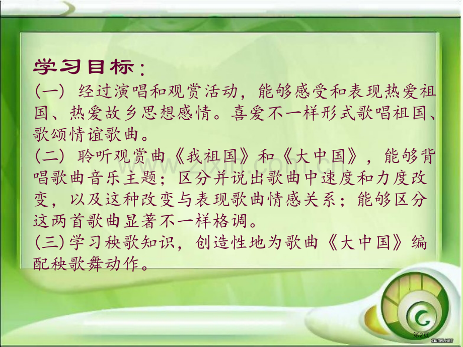 人教版音乐九下同一首歌ppt课件省公开课一等奖新名师比赛一等奖课件.pptx_第2页